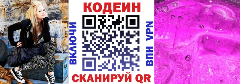Кодеиновый сироп Lean напиток Lean (лин)  Весьегонск 